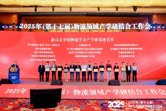 新認定中國物流學會產學研基地