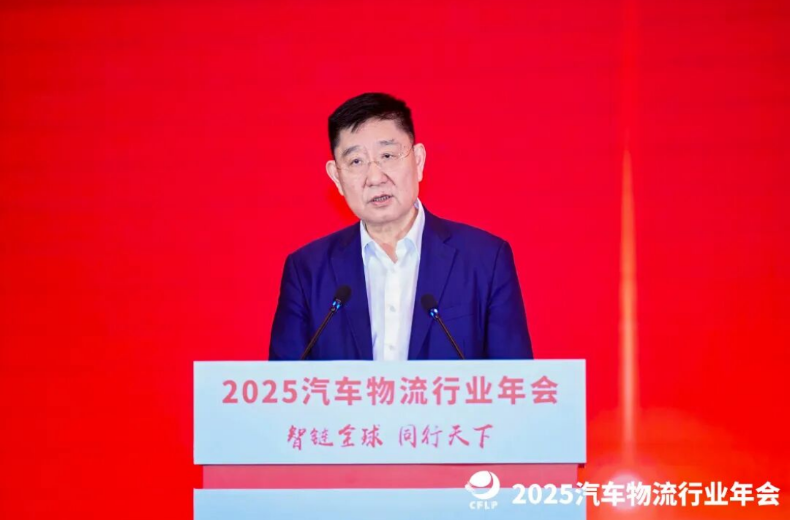 2025汽車物流行業(yè)年會(huì)在重慶召開